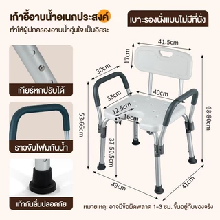 เก้าอี้อาบน้ำผู้สูงอายุ เก้าอี้นั่งอาบน้ำ รองรับนน.ได้ถึง 150กก เก้าอี้นั่งอาบน้ำผู้สูงอายุ