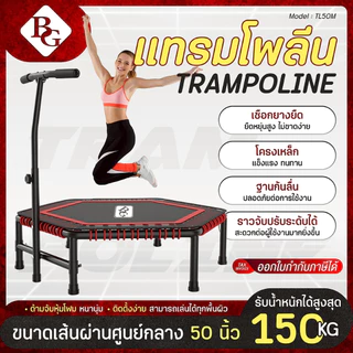 BG Trampoline แทรมโพลีน พร้อมที่จับ 50 นิ้ว เชือกยางยืดกระโดด รุ่น TL50 ( Black )