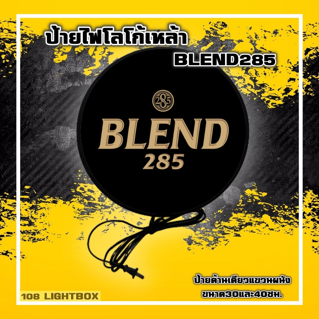 Blend285 ป้ายไฟLED ป้าย ป้ายเหล้าขนาด 30 และ 40 ซม. Blend285 lightbox one side diameter 30-40cm.