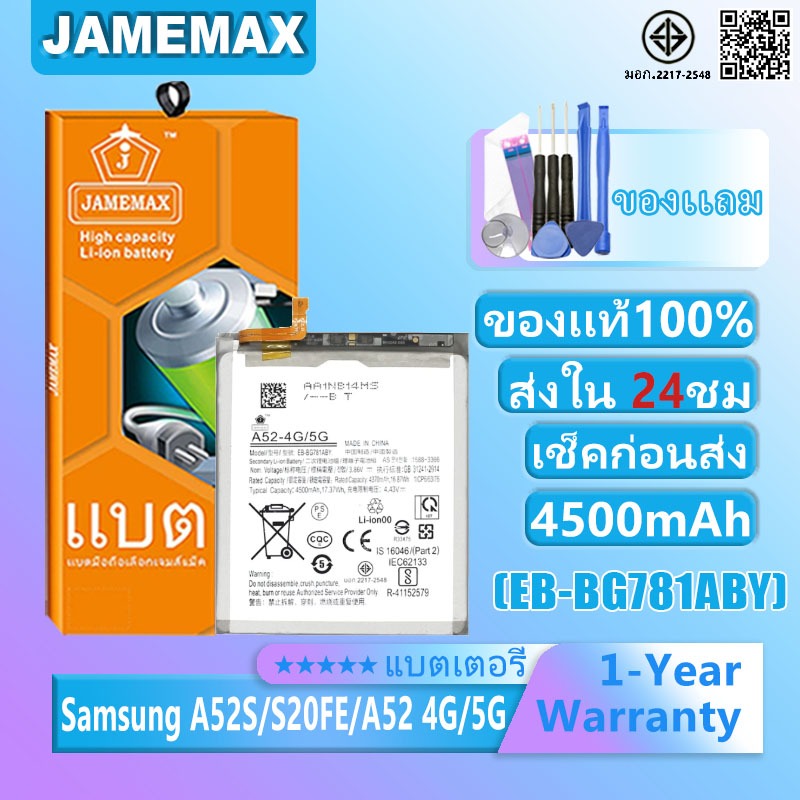 แบตเตอรี่ Samsung A52S/A52（4G/5G）/S20 FE รุ่น EB-BG781ABY แบตเตอรี่ต้นฉบับชุดไขควงฟรีรับประกัน 1 ปี