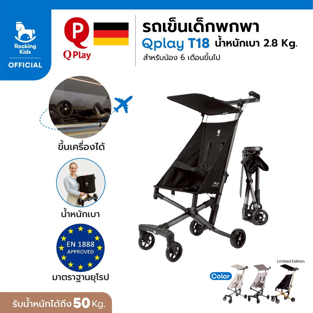 [พร้อมส่ง] รถเข็นเด็ก รถเข็นเด็กพกพา Qplay - T18 รถเข็นเด็กพับได้ น้ำหนักเบา 2.8 Kg เด็ก 6 เดือนขึ้นไป ขึ้นเครื่องได้