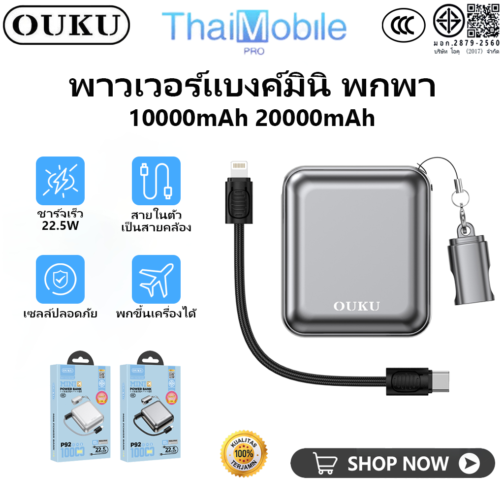 Power Bank OUKU EK1-P92 RK2-P92A 10000mAh 20000mAh ชาร์จเร็ว 22.5W สายในตัว iOS LED พาวเวอร์แบงค์