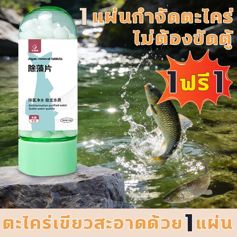 เม็ดกําจัดสาหร่าย ขวดละ 150 แคปซู ตะไคร่เขียวสะอาดด้วย1แผ่น เม็ดทําน้ําให้บริสุทธิ์ ทำให้น้ำบริสุทธิ์ ไม่ต้องขัดตู้