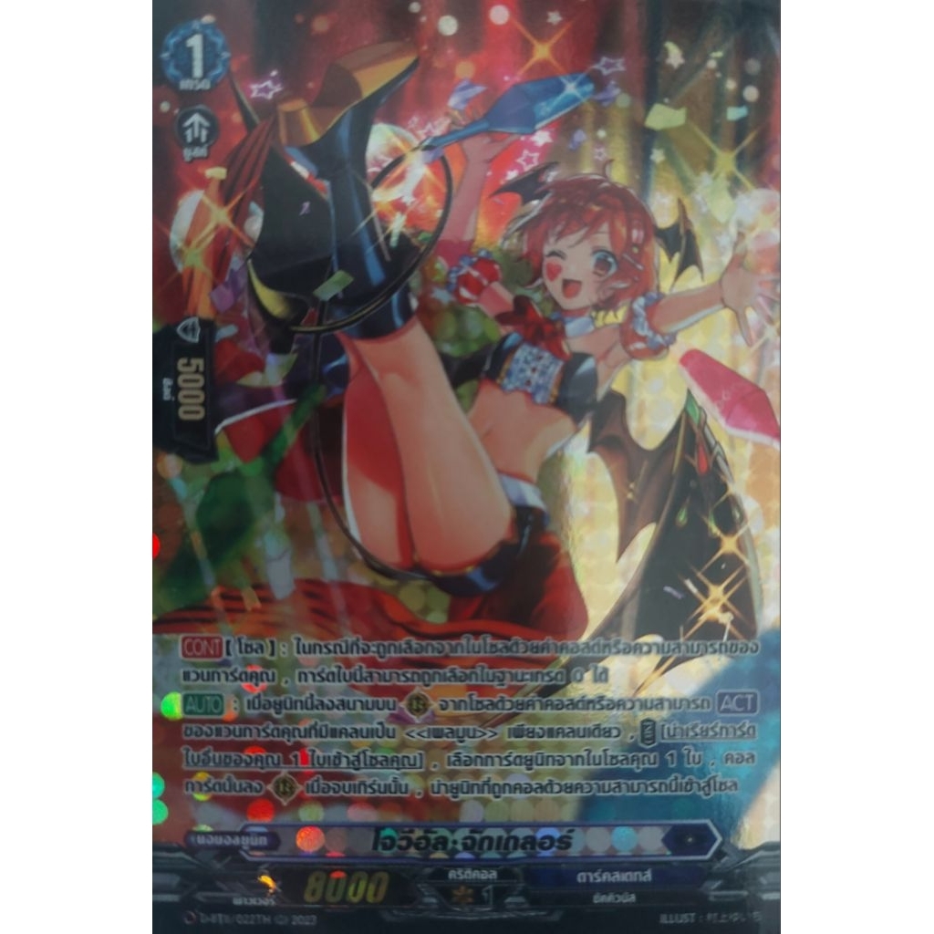 โจวีอัล จักเกลอร์ D-BT11