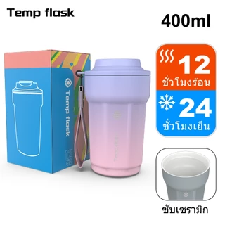 Temp flask（13oz/400ml）แก้วกาแฟสแตนเลสซับเซรามิกพร้อมฝาปิดกระติกน้ําสูญญากาศแก้วน้ําร้อนและเย็น