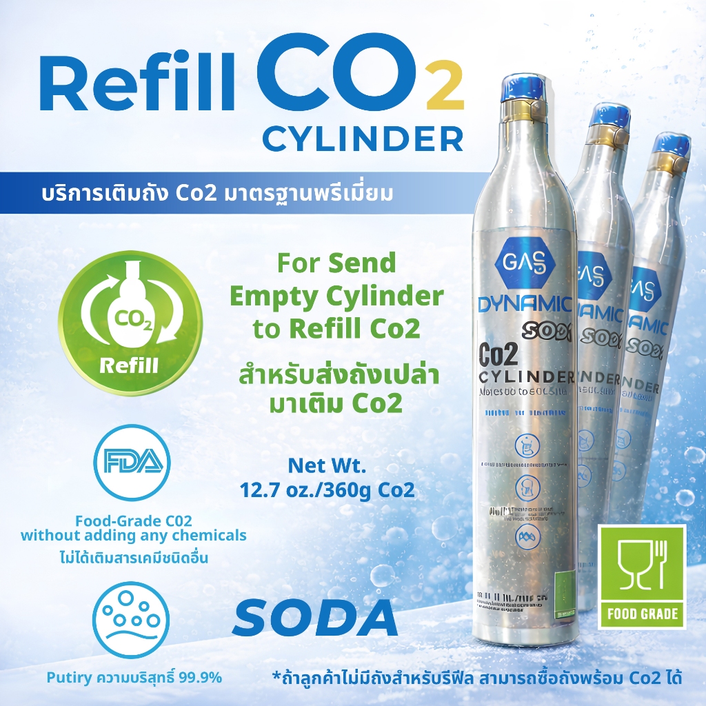 Soda Stream กระบอกสูบ Co2 บริการรับเติม