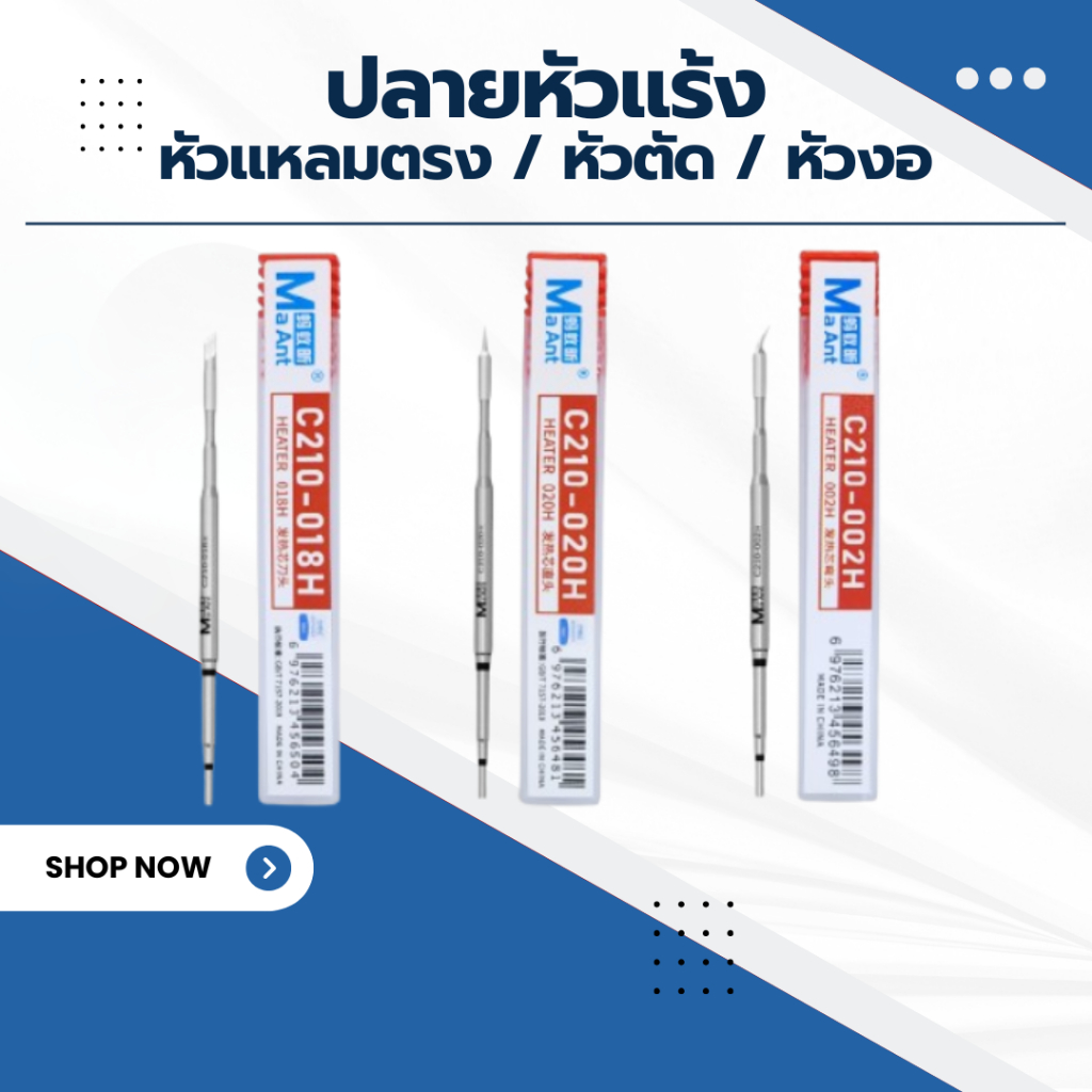 JX.TIMES ปลายหัวแร้ง  หัวแหลมตรง / หัวตัด / หัวงอ พร้อมส่ง