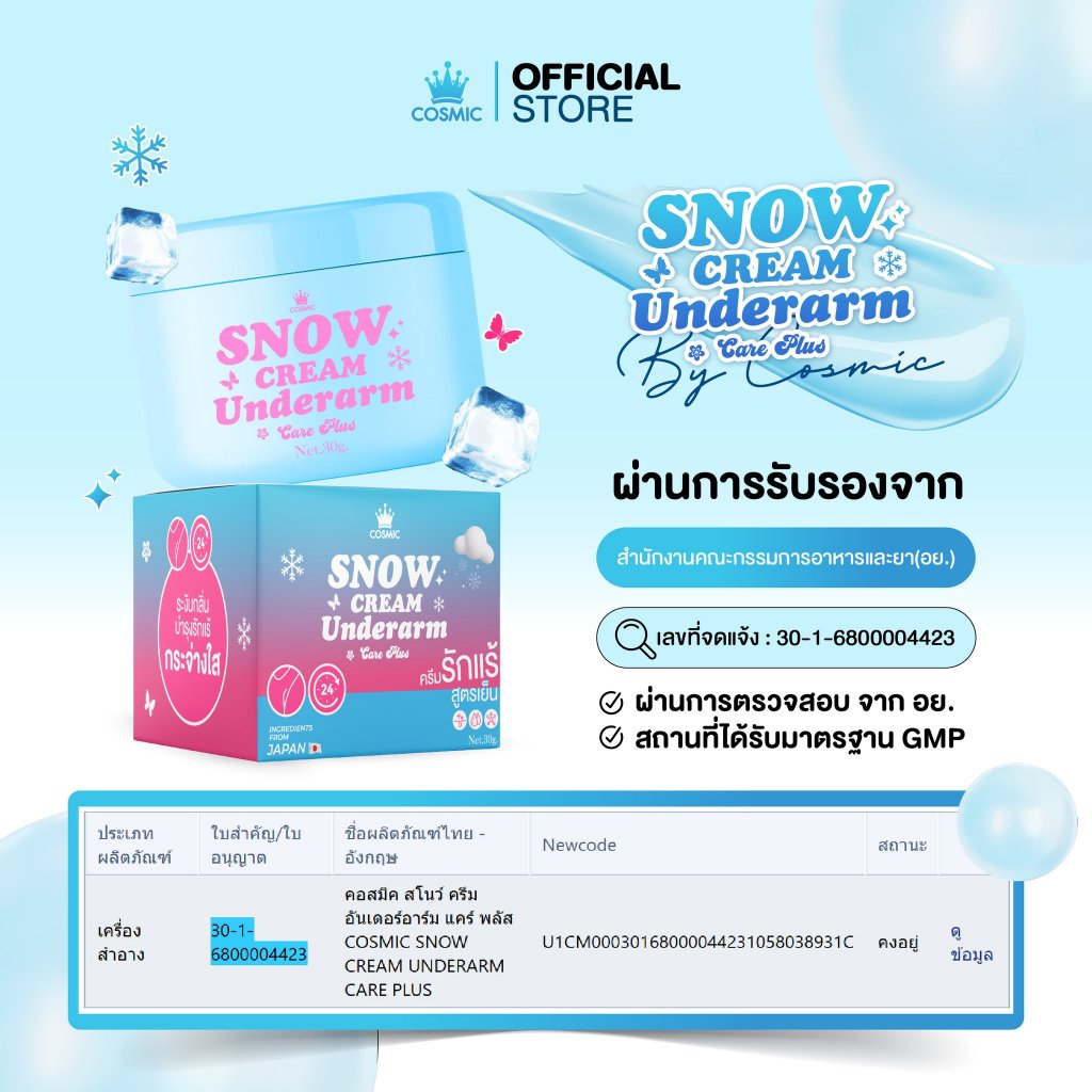 COSMIC ครีมเต่าเย็น ครีมทารักแร้ เจนิส คอสมิค สูตรเย็น ลดตุ่มหนังไก่ ระงับกลิ่นกาย 24 ชม. - รูปที่ 4
