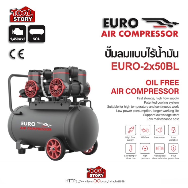 EURO ปั๊มลม Oil Free รุ่น EURO-2x50BL ขนาดถัง 50 ลิตร มอเตอร์ 1450 วัตต์ x2