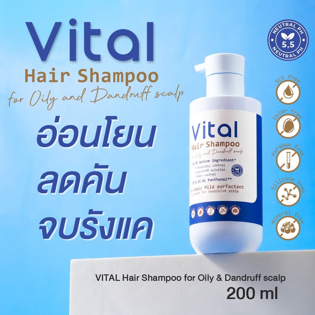 VITAL Hair Shampoo for Oily&Dandruff scalp(ไวทัล แฮร์แชมพู ฟอร์ ออยลี่&แดนดรัฟ สกัลป์) ขนาด 200มล.