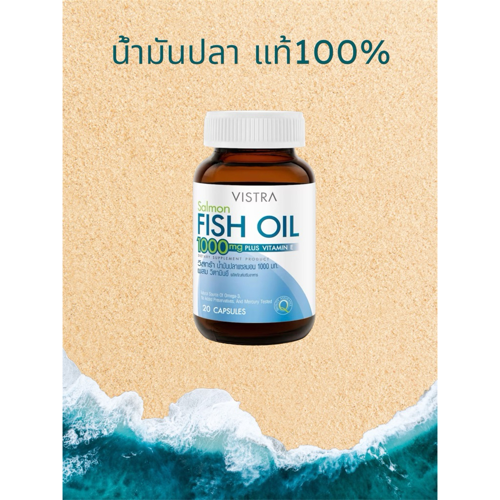 น้ำมันปลา VISTRA Salmon Fish Oil 1000mg  20 เม็ด
