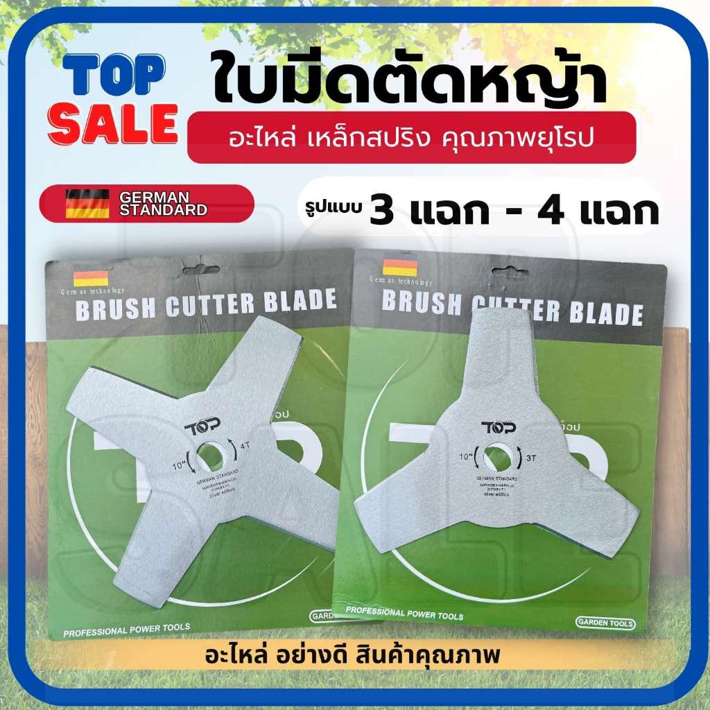 ใบมีดตัดหญ้า แบบ 3 แฉก 4 แฉก (3T / 4T ) สีเงิน ใบตัดหญ้าหรือตัดตกแต่งใบไม้ ใช้กับเครื่องตัดหญ้าสะพายทุกรุ่น รายละเอียด