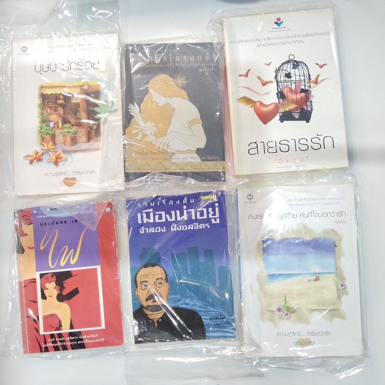 นิยายรักโรแมนติก set 18 สภาพ 95-98%