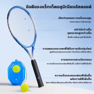 🎾เทรนเนอร์เทนนิส ผู้ฝึกสอนเทนนิสเดี่ยว ชุดเด็กไม้เทนนิสสำหรับผู้เริ่มต้น การฝึกอบรมเหมาะสำหรับผู้เริ่มต้นผู้ใหญ่และเด็ก
