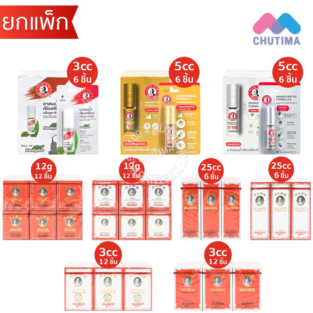 (ยกแพ็ก) เซียงเพียว อิ๊ว ยาหม่องน้ำ สูตร 1, สูตร 2  / ยาหม่องเหลือง / ยาหม่องขาว / ยาดมน้ำ Siang Pure Oil Formula