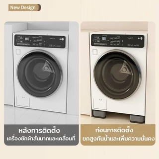 พร้อมส่ง ขาตั้งรองเครื่องซักผ้า กันลื่นกันสั่น มั่นคงไม่สั่น วัสดุหนากันน้ำ รับน้ำหนักได้ ขาเพิ่มความสูงเครื่องซักผ้า