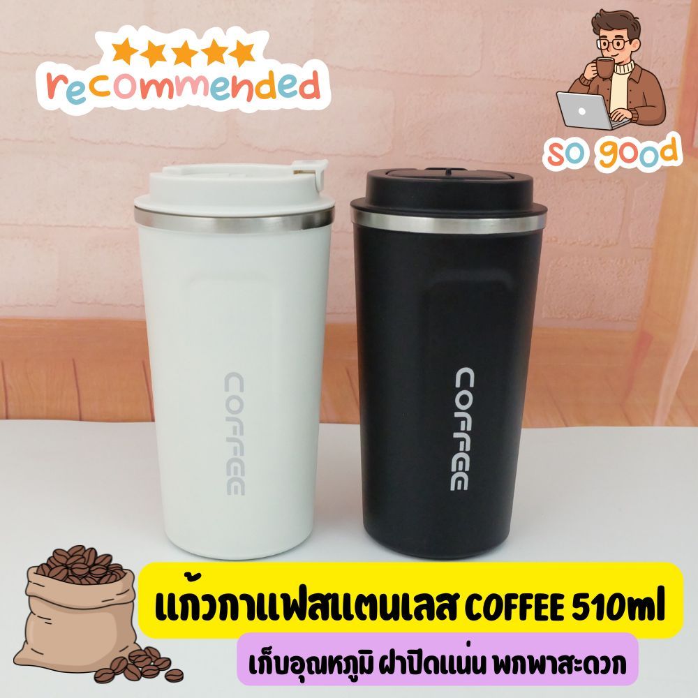 [ มี 2 สี ] Gion-แก้วกาแฟสแตนเลส COFFEE 510ml เก็บอุณหภูมิ ฝาปิดแน่น พกพาสะดวก
