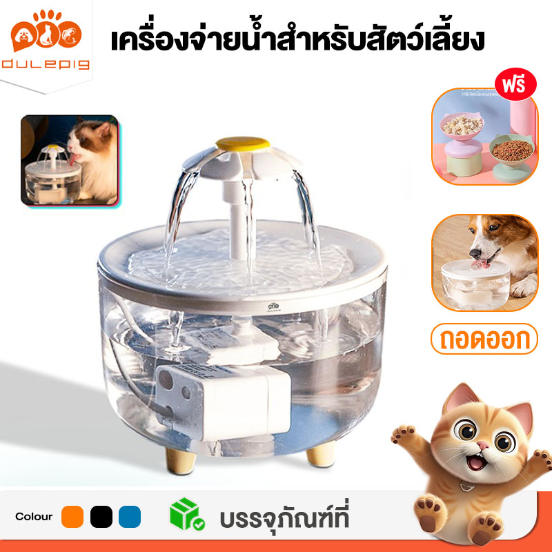 น้ำพุแมว กรองน้ำแมว น้ำพุสัตว์เลี้ยง ไส้กรองคาร์บอน น้ําพุไร้สาย น้ําพุแมวอัตโนมัติ ถังให้น้ำสัตว์เลี้ยง การกรองที่ลึก