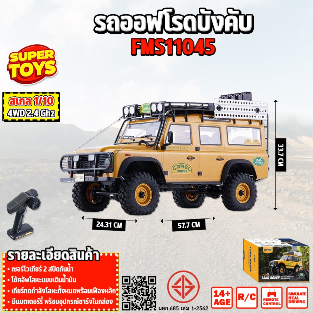 รถบังคับ FMS  Land Rover Defender FCX10 1:10 2.4Ghz FMS11043RSYL-SP