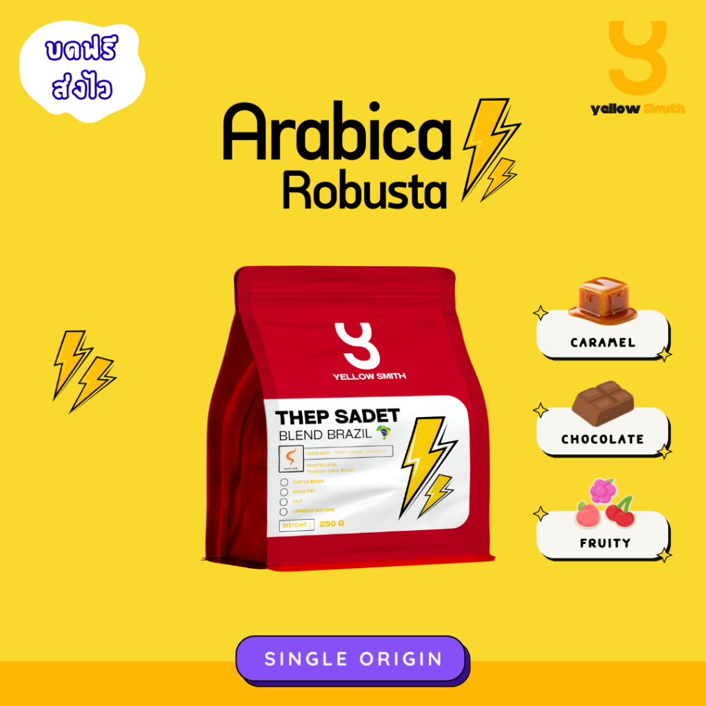 Brazil - Thep Sadet เมล็ดกาแฟ ( Arabica Robusta )