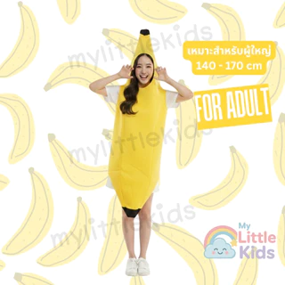 ชุดกล้วย ชุดแฟนซีผัก ชุด Banana ชุดผักผลไม้ สำหรับเด็กและผู้ใหญ่ ใส่ไปงานโรงเรียน ปาร์ตี้ ชุดครอบครัว ผ้าคุณภาพดี สีสดใส