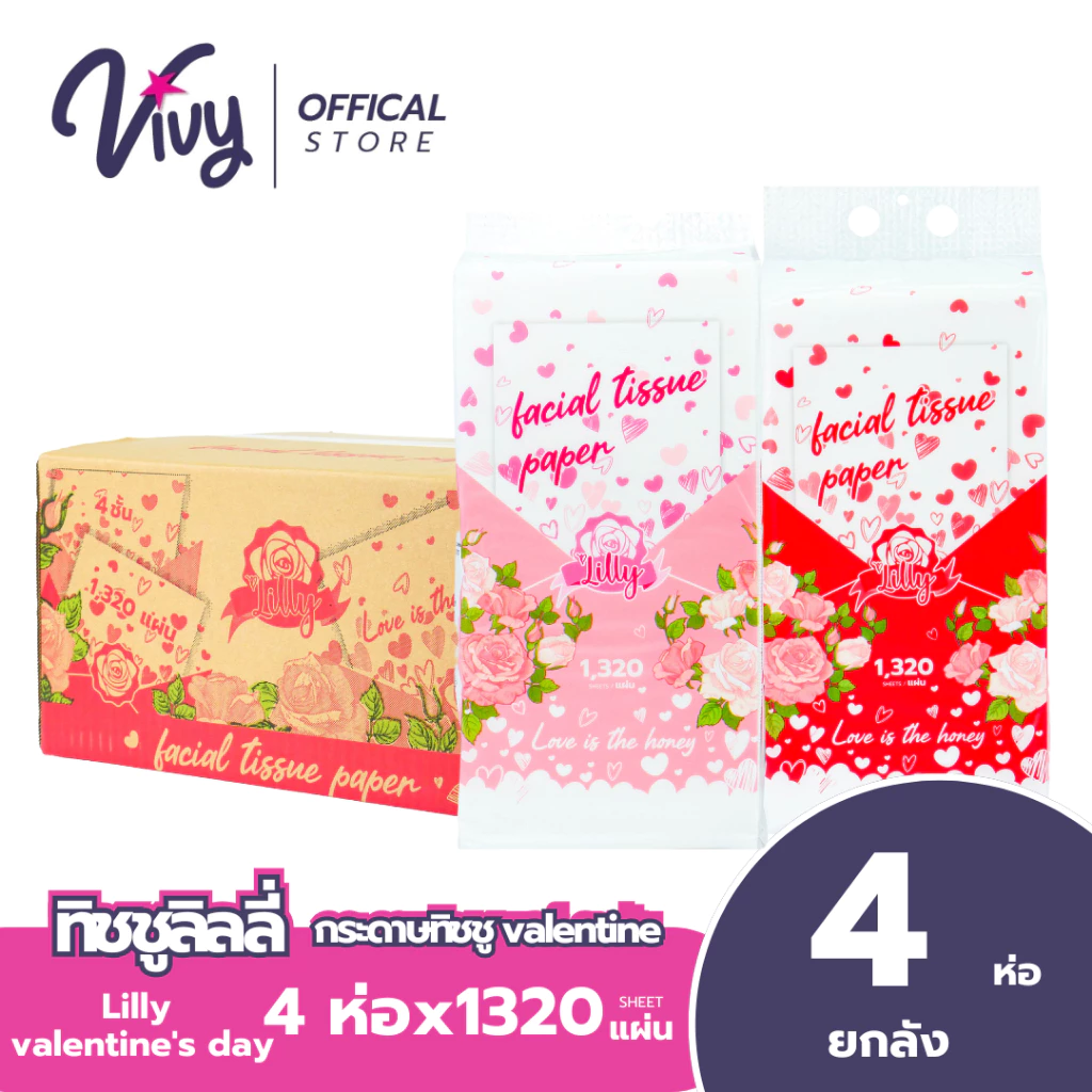 กระดาษทิชชูแขวนลิลลี่ Lilly valentine's day ยกลัง 4 แพ็ค 1,320 แผ่น