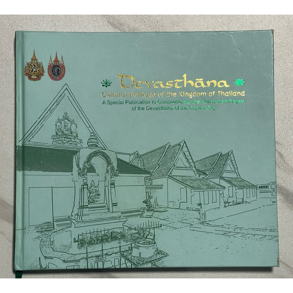 Z14 หนังสือหายาก”Devasthāna : Cultural Heritage of the Kingdom of Thailand “เทวสถาน มรดกทางวัฒนธรรมข