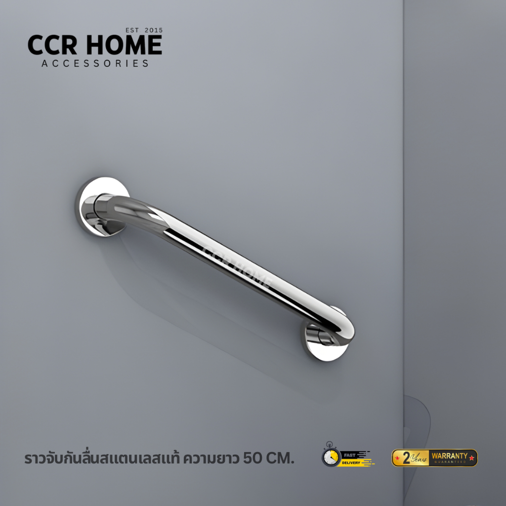 ที่จับกันลื่น ราวจับกันลื่นความยาว 50 cm ราวเสริมผู้สูงอายุ ราวจับกันล้มสแตนเลสแท้ ccrhome