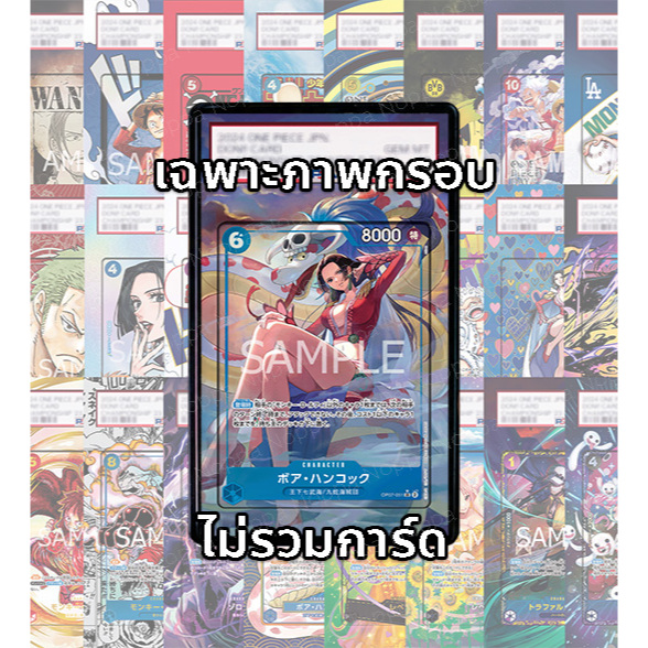 FullArt การ์ดเกรด: โบอา Boa OP07-051 SR P5 (เฉพาะภาพกรอบ ไม่รวมการ์ด/ไม่รวมเคส)