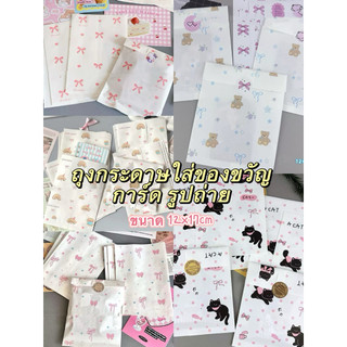10 ชิ้น ถุงกระดาษของขวัญ ลายโบว์น่ารัก ขนาด 17x12 ซม. ส่งด่วน