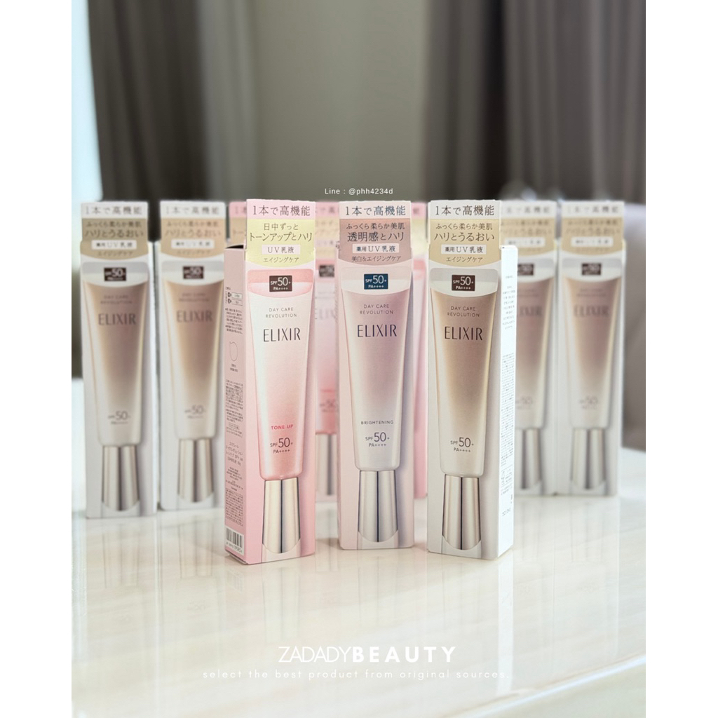 35ml ครีมกันแดด ELIXIR SPF50+ ปกป้องจากรังสี UV