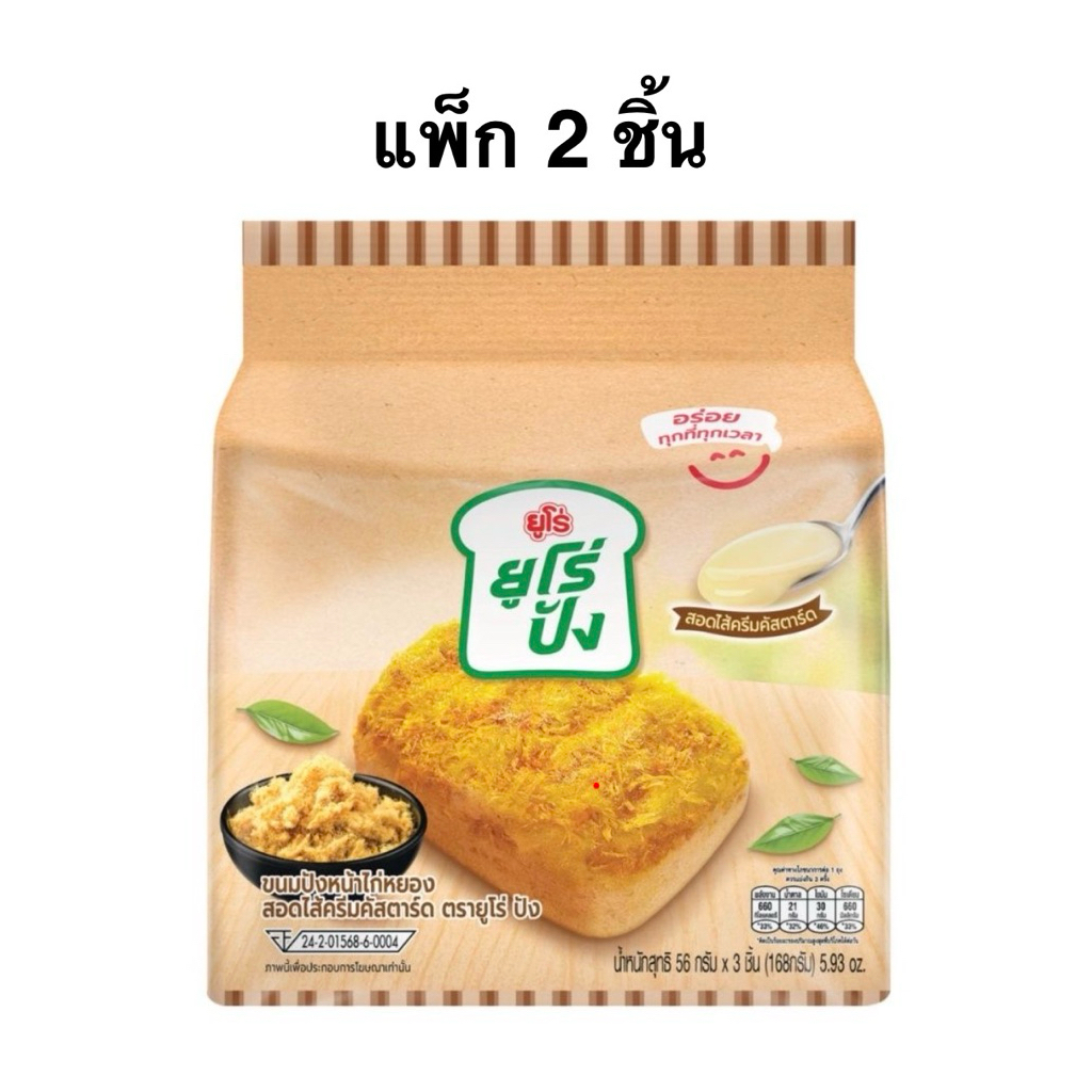 [แพ็ก 2 ชิ้น] ยูโร่ปัง ขนมปังไก่หยองครีมคัสตาร์ด/ปังแซนวิชไส้ราสเบอรรี่/บลูเบอรรี่ Euro Pang Chicken