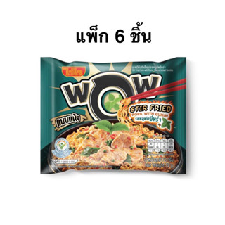 [แพ็ก 6 ชิ้น] ไวไวว้าวซอง รสหมูผัดยี่หร่า/รสกระดูกหมูพริกไทย…