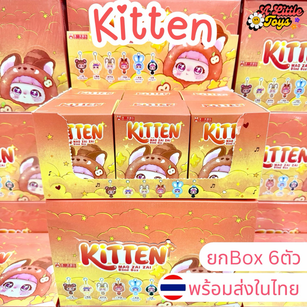 ⭐️ใช้โค้ดลดได้⭐️พร้อมส่งในไทย🇹🇭Kitten animal research [ยกBox 6ตัว] กล่องสุ่ม แมว พวงกุญแจ แท้100%