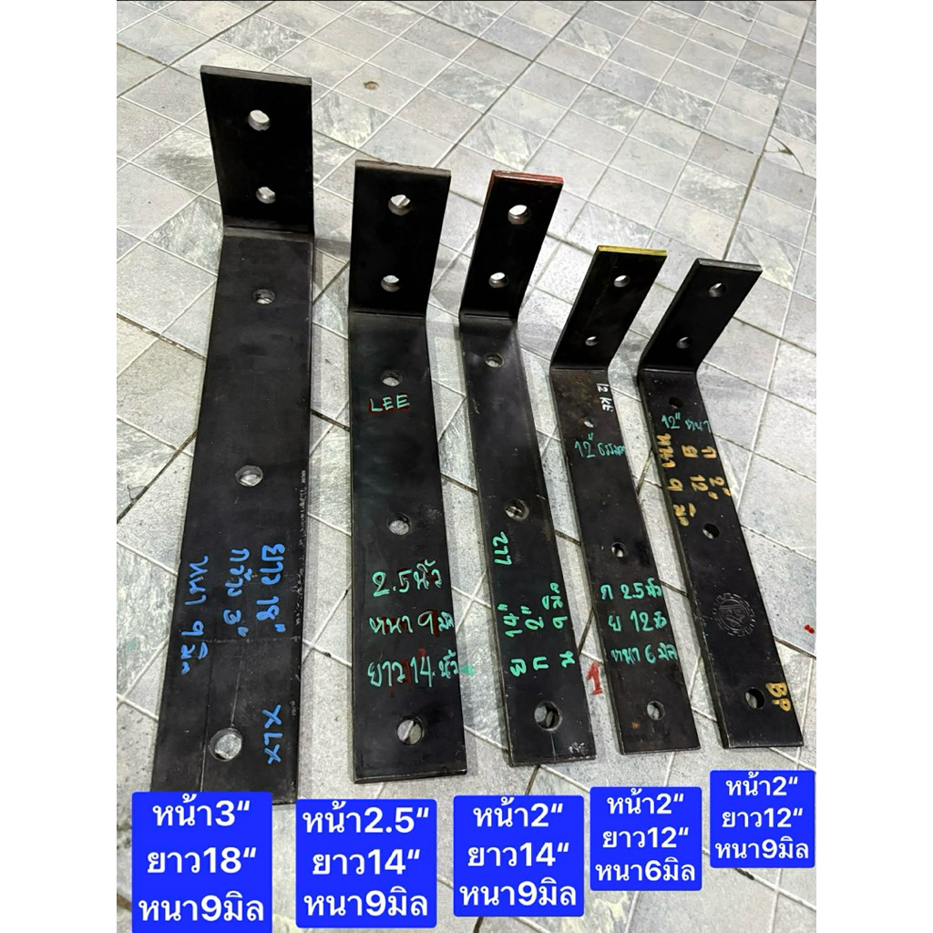 เหล็กฉาก หนา9มิล 6มิล ยาว14นิ้ว 12นิ้ว 18นิ้ว หน้า 2นิ้ว 3นิ้ว 2.5นิ้ว รถไถนาเดินตาม รถอีแต๋น