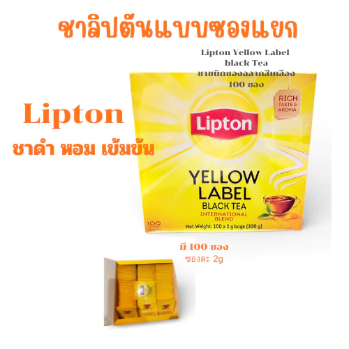 Lipton Yellow Label Black Tea ชาดำ ชาลิปตันแบบแยกซอง 100ซอง