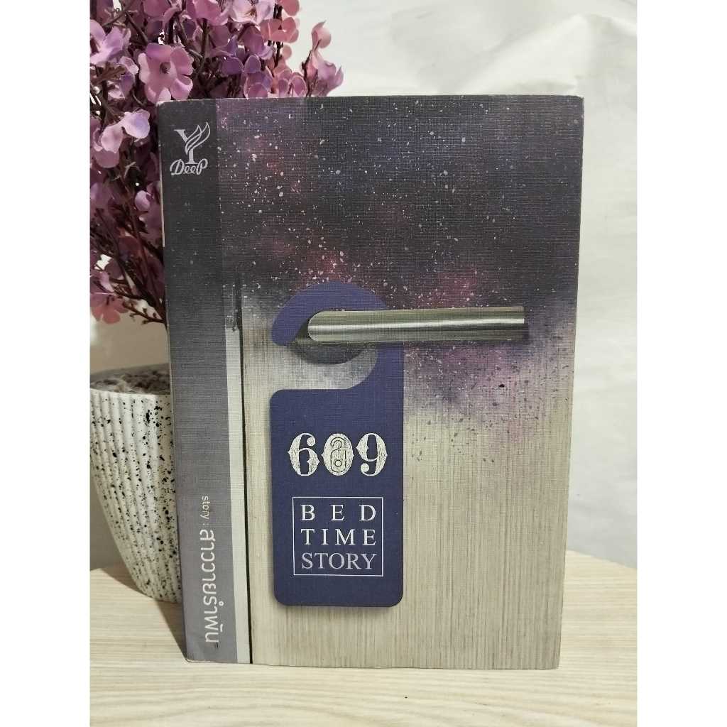 สถาพรบุ๊คส์ 609 BEDTIME STORY หนังสือ นิยายวาย Boy Love / Yaoi นิยาย นิยาววายจีน นิยายวายจีนแปล