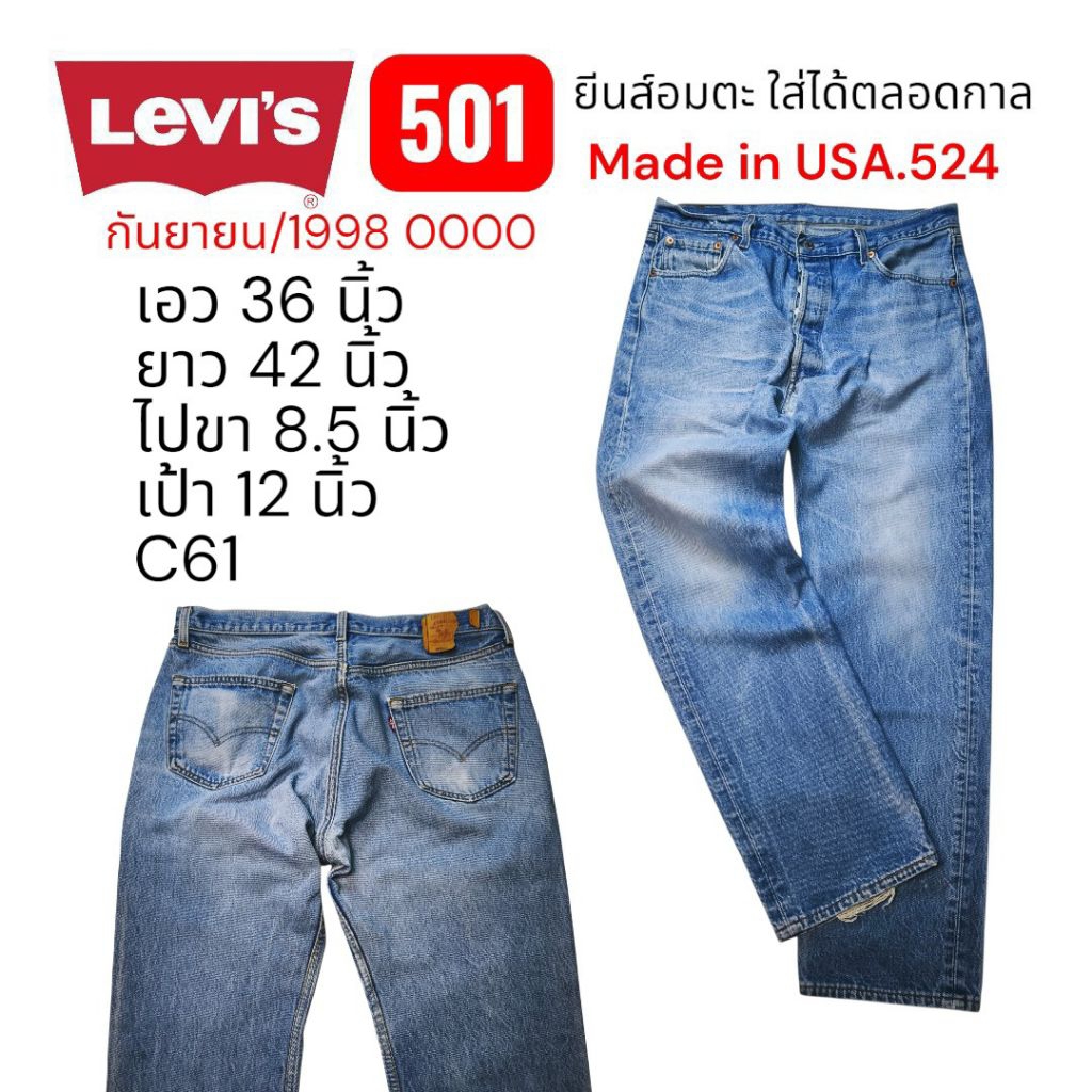 C61กางเกงยีนส์ เอว 36 Levi's 501-0000 ผ้าดิบเนื้อทราย 524 Made in USA.09/1998 ตะเข็บเต็มราง เป้าขาดป