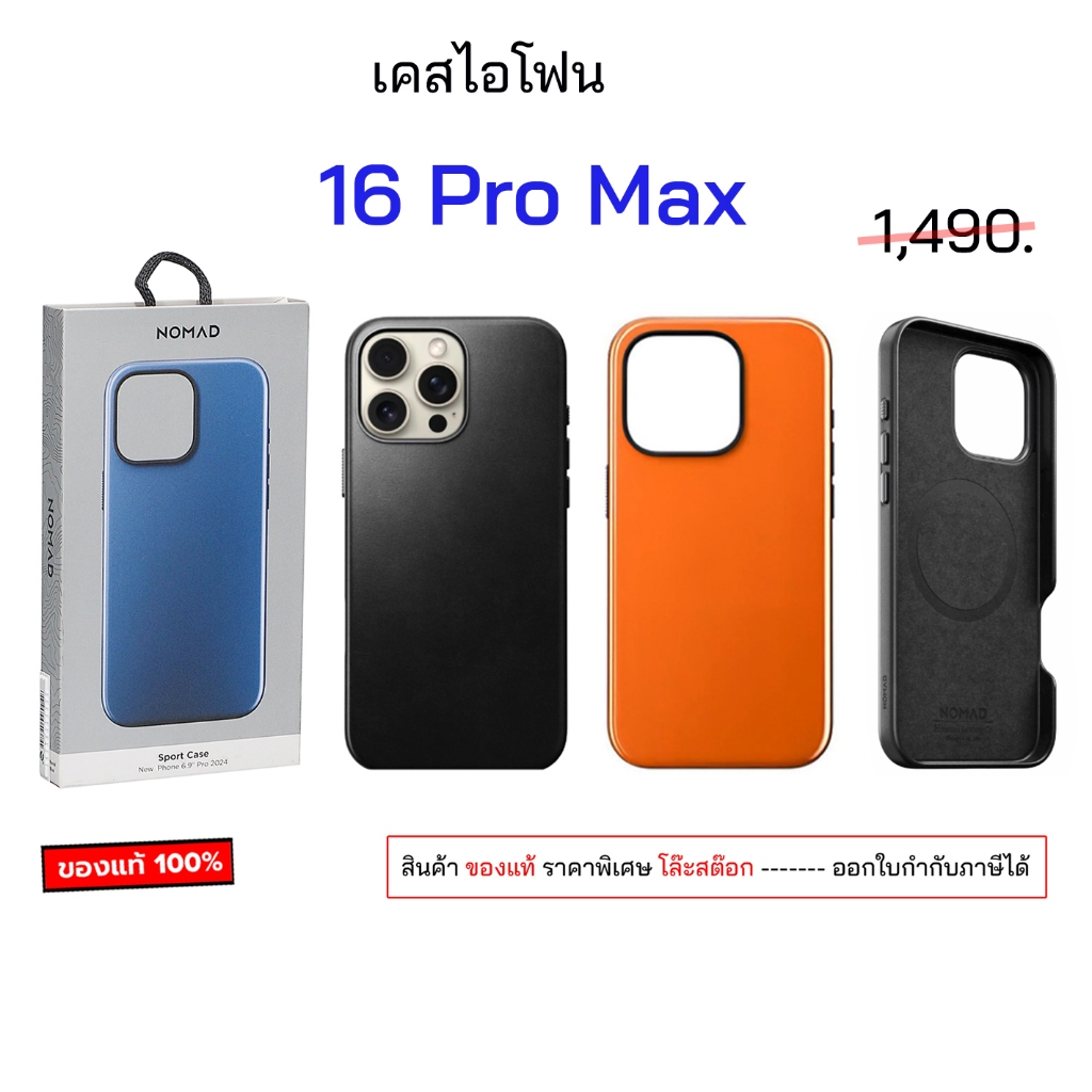 Nomad 16 Pro Max 6.9 สำหรับ เคสไอโฟน 16โปรแม็ก case 16pro cover original เคสไอโฟน16pro max case 16 p