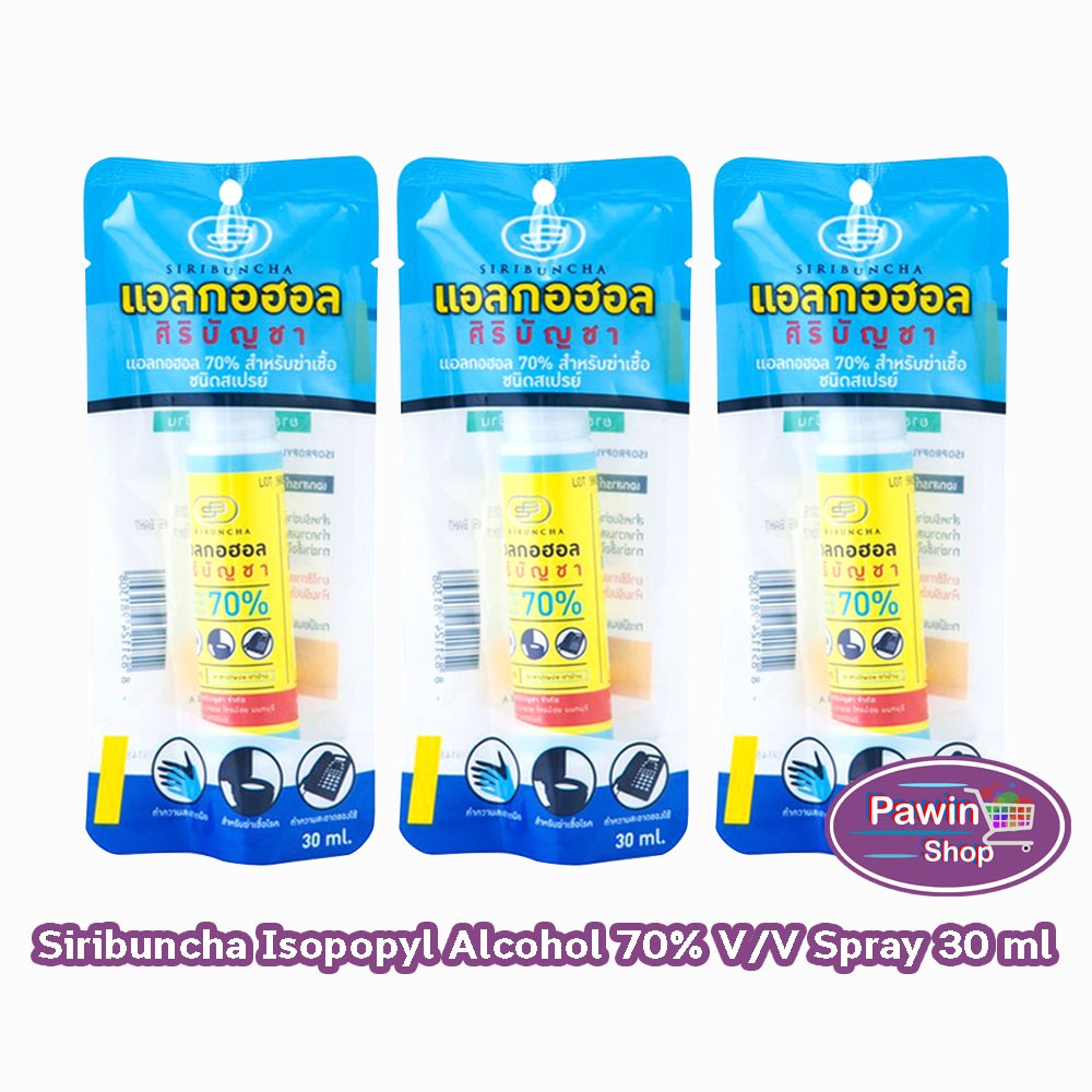 ศิริบัญชา แอลกอฮอล์ สเปรย์ สำหรับฆ่าเชื้อ 70%,V/V 30cc. [3 ขวด] FF 8311 Siribuncha Alcohol Spray 30cc.