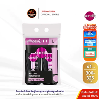 (แพ็คคู่) Sunsilk ซันซิล แชมพู ครีมนวด สระผม แพ็ค2ขวด ขนาด 300-325-350 ml. แชมพู+แชมพู แชมพู+ครีมนวด