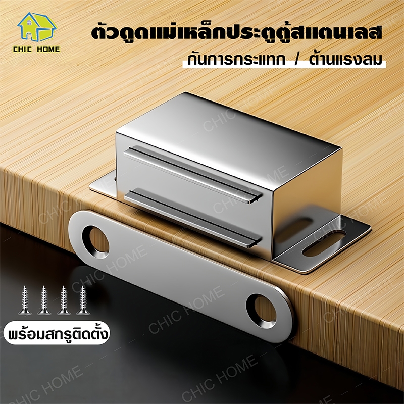 แม่เหล็กติดประตู กันชนแม่เหล็กสแตนเลส แม่เหล็กติดบานประตู ชุด แถมน็อต แม่เหล็กดูดหน้าต่างสแตนเลส 【แถมสกรู】