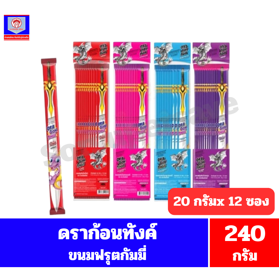 ดราก้อนทังค์ ขนมฟรุตกัมมี่ **//**ขนาด 20 กรัมx 12 ซอง/แพ็ค**//**