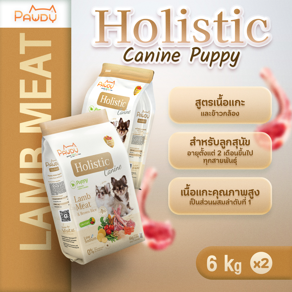 Pawdy อาหารสุนัขเกรดพรีเมียม Holistic สำหรับลูกสุนัข อายุน้อยกว่า 1 ปี สูตรเนื้อแกะและข้าวกล้อง ขนาด 6 กก. (2 ถุง)