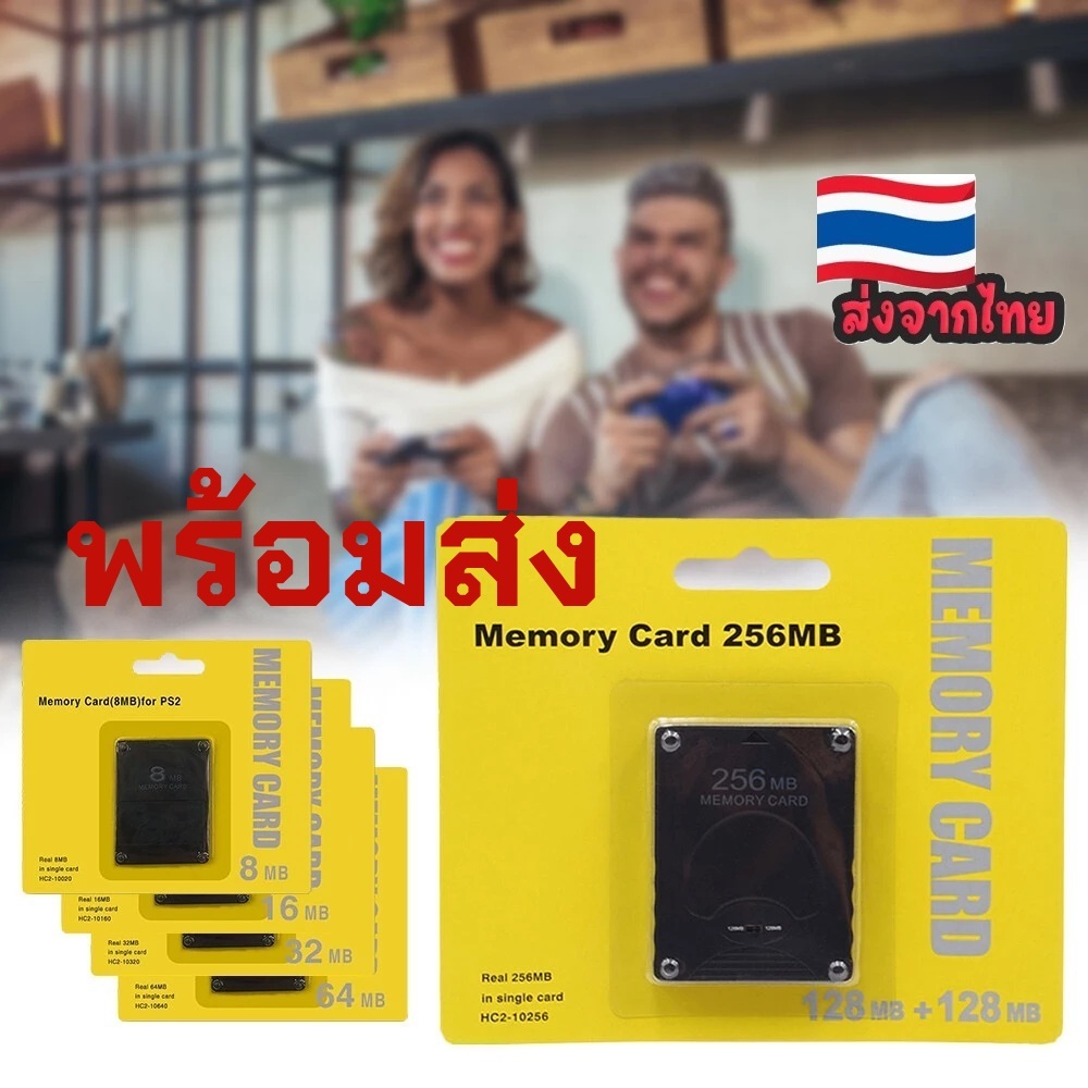 เมมโมรีสำหรับ Playstation2, เซฟ​ PS2, เซฟเมม PS2, Memory Card for PS2 (เมม Ps2)(Save PS2)(เซฟ Ps2) 8-64 MB ส่งจาก กทม