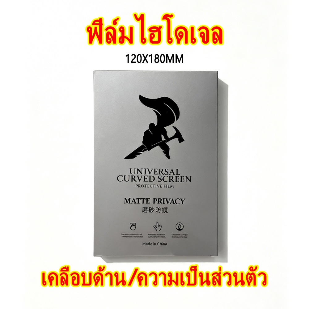 TPU Hydrogel 12x18ซม. กันส่องแบบด้าน กันเสือกแบบด้าน ฟิล์มไฮโดรเจล ใช้ตัดได้กับเครื่องทุกยี่ห้อ