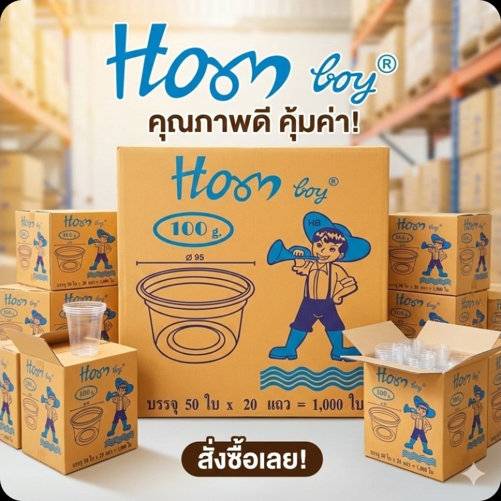 📦HB 100กรัม.ถ้วยพลาสติก PP จำนวน 50 ใบ.×20แพค/1,000 ชิ้น.(ยกลัง).📦