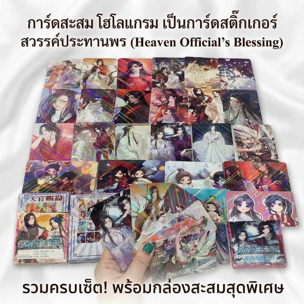 A012 สติ๊กเกอร์ การ์ดโฮโลแกรม box 24 ใบ โฟโต้การ์ด สวรรค์ประทานพร