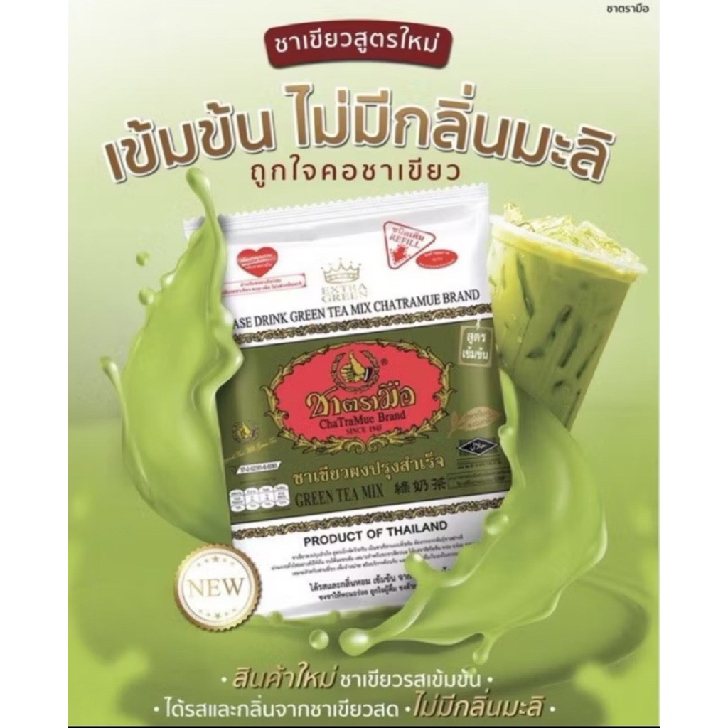 ชาเขียวextraกรีนตรามือขนาดบรรจุ180กรัม (ชาเขียวไม่มีกลิ่นมะลิ)