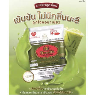 (ยกลัง) ชาเขียวเอ็กซ์ตร้ากรีนเข้มข้นไม่มีกลิ่นมะลิขนาดบรรจุ180กรัม (12ถุง/ลัง)